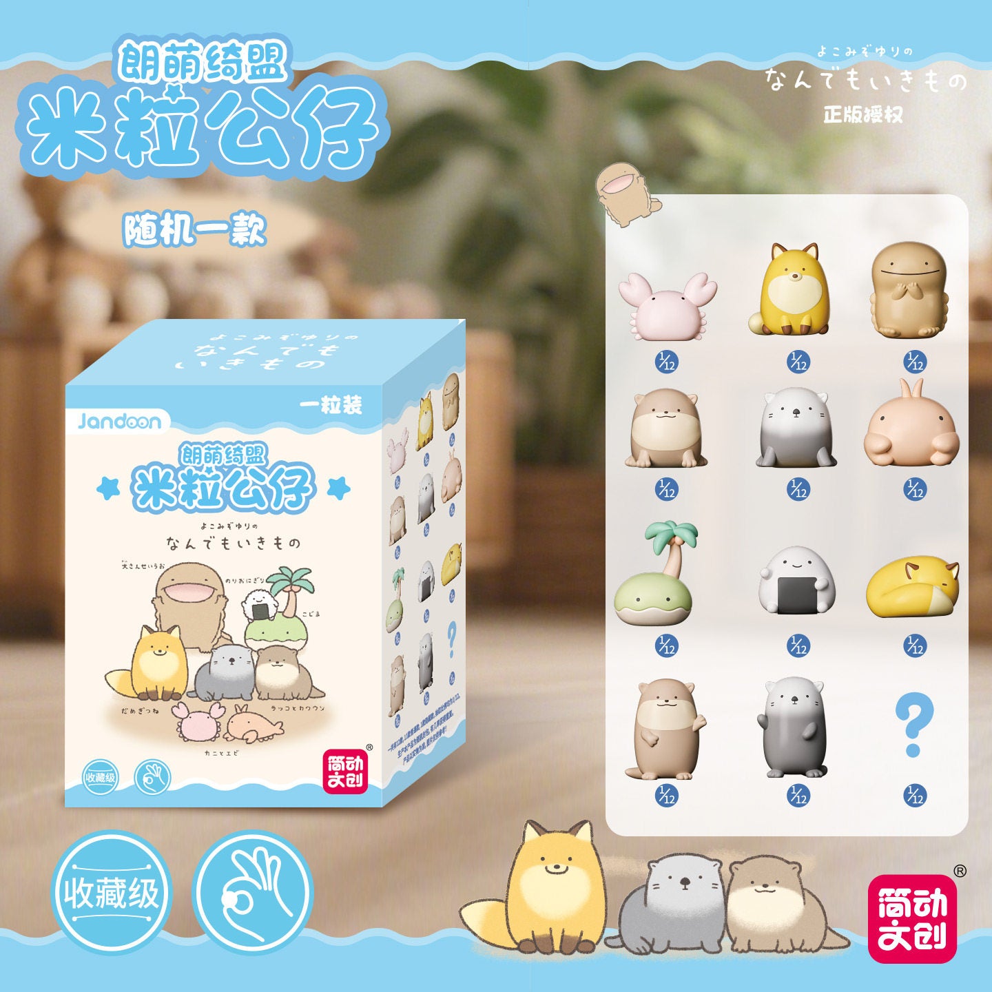 Jandoon Mili Mini Figure Blind Box – Tiny “Rice-Grain” Collectible