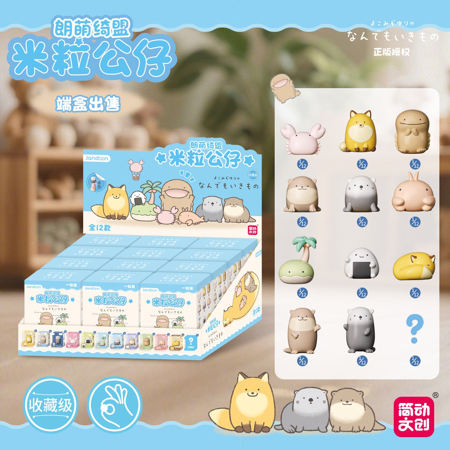 Jandoon Mili Mini Figure Blind Box – Tiny “Rice-Grain” Collectible