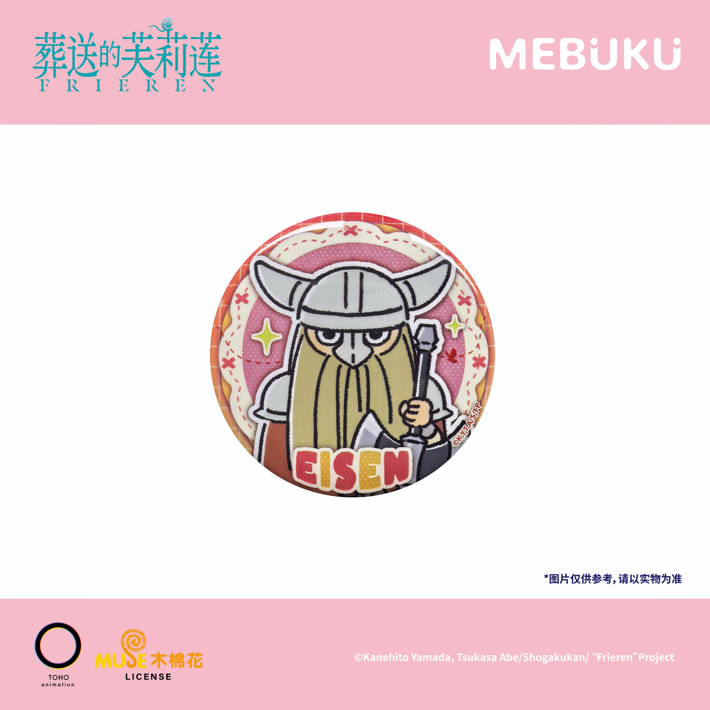 MEBUKU Frieren Double-Flash Holographic Badge Blind Bag 58mm Official