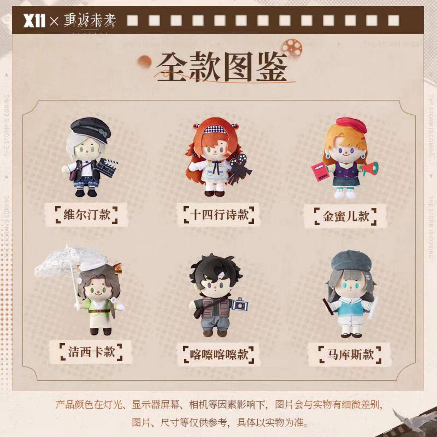 Reverse 1999 Screening Room Plush Blind Box Pendant X11 Official