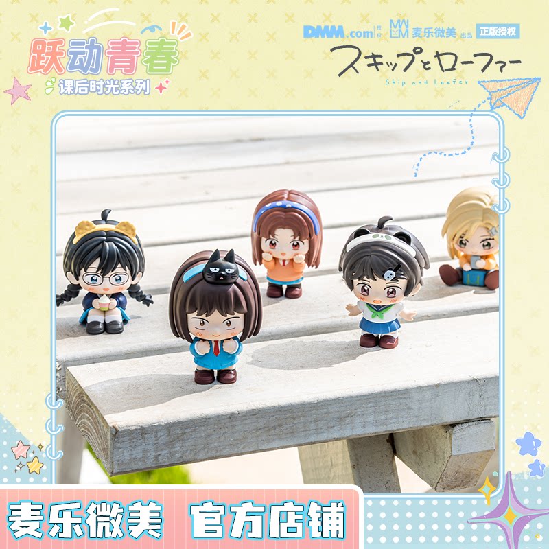 Skip and Loafer Blind Box Figure Youth After School Series PVC Anime Figure
