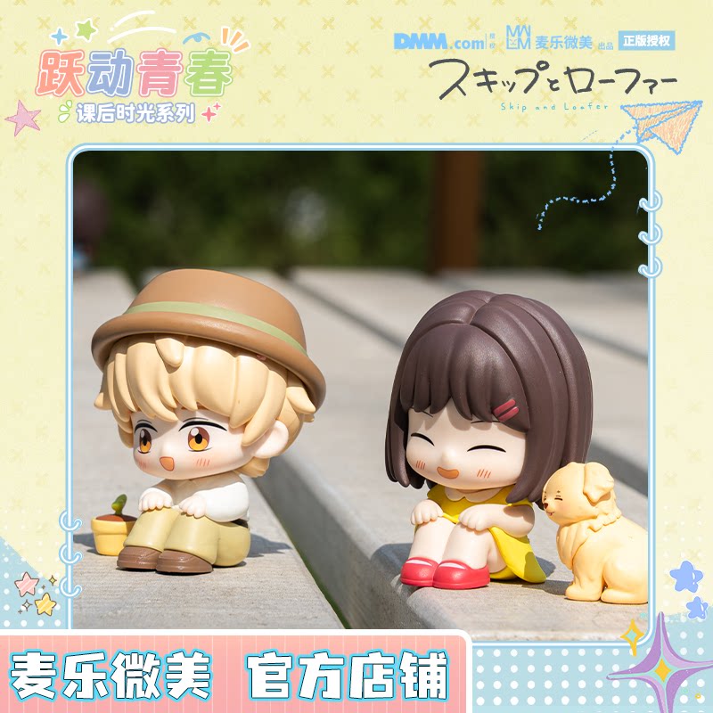 Skip and Loafer Blind Box Figure Youth After School Series PVC Anime Figure