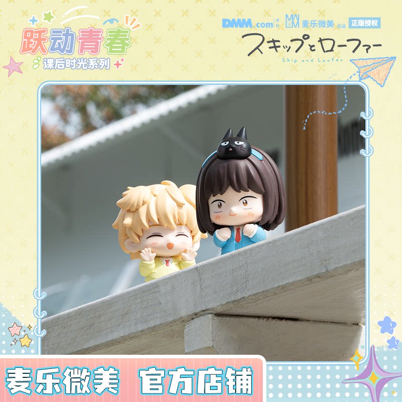 Skip and Loafer Blind Box Figure Youth After School Series PVC Anime Figure