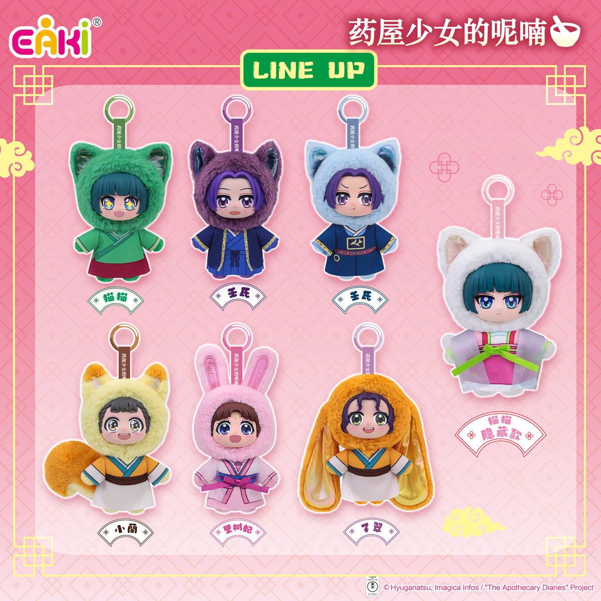 EAKI Apothecary Diaries Animal Plush Blind Box Anime Mascot Keychain Toy