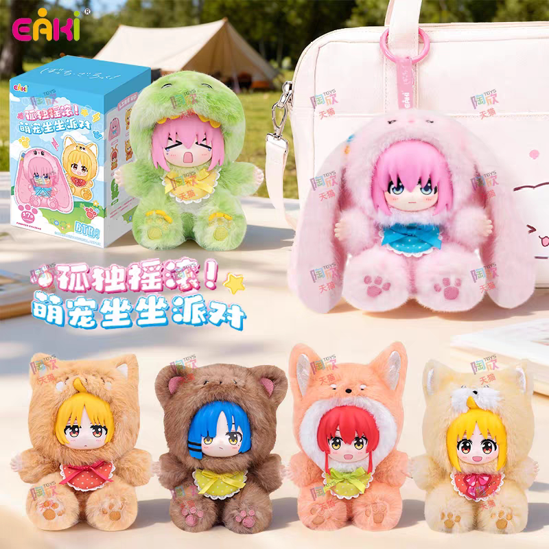 Bocchi the Rock Plush Blind Box Animal Mascot Keychain Cute Anime Plush Toy (6+1 Styles)