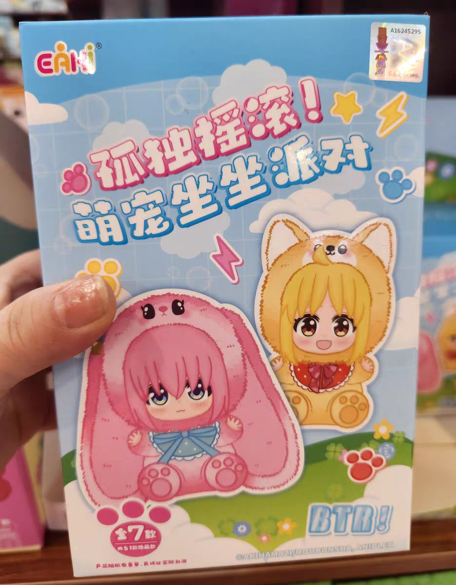 Bocchi the Rock Plush Blind Box Animal Mascot Keychain Cute Anime Plush Toy (6+1 Styles)