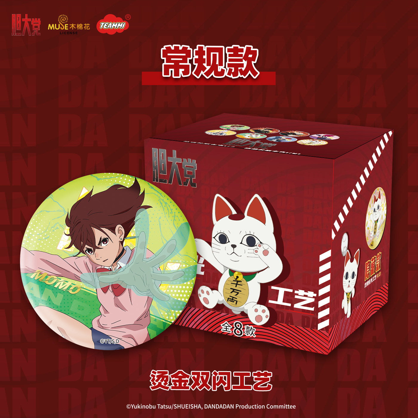 Dandadan Character Badge Blind Box Pin Set (8 Designs + Secret)