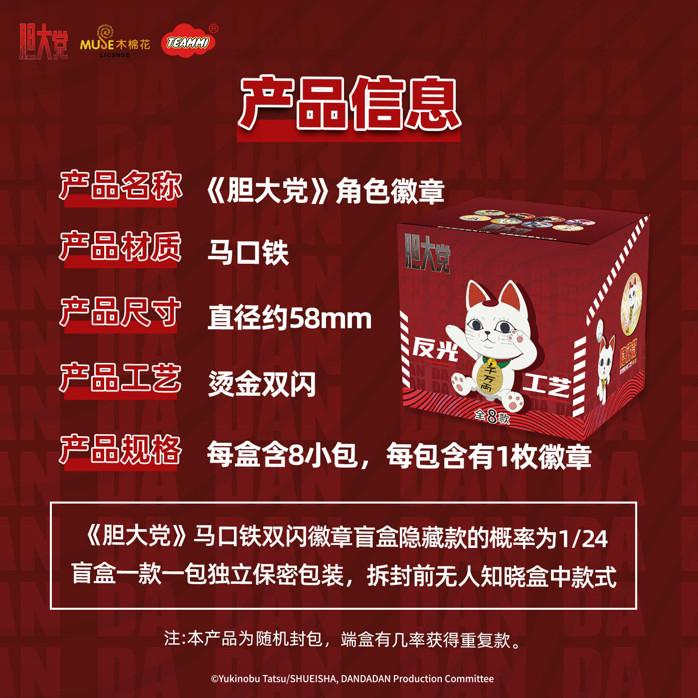 Dandadan Character Badge Blind Box Pin Set (8 Designs + Secret)
