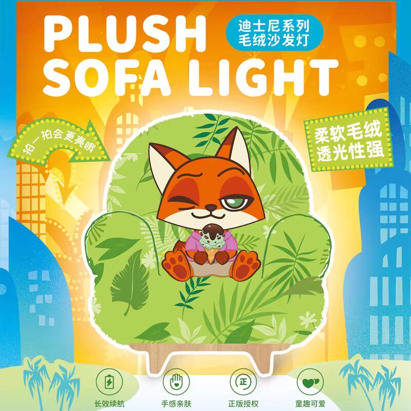 Zootopia Plush Sofa Night Light USB Rechargeable (3 Brightness Levels)