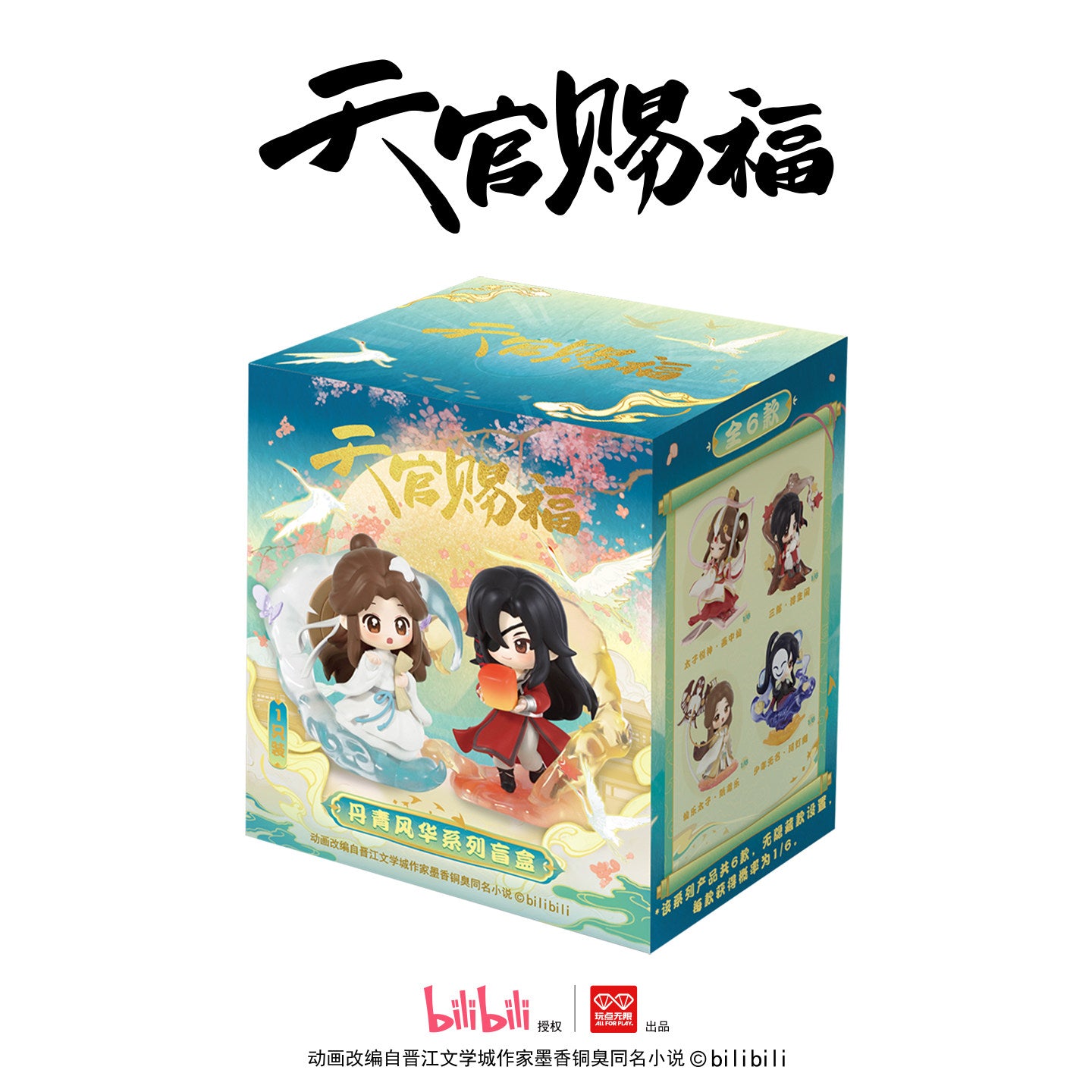 Heaven Official’s Blessing TGCF Danqing Fenghua Blind Box Figure