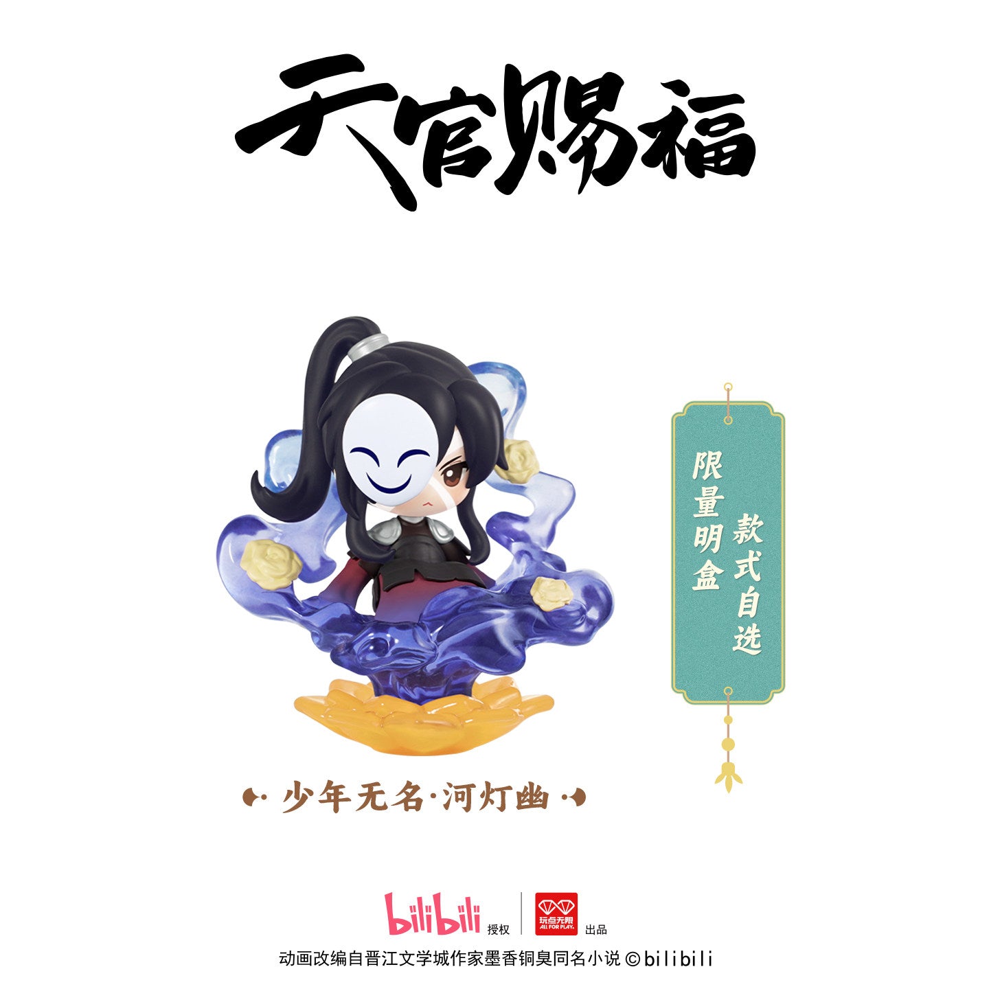 Heaven Official’s Blessing TGCF Danqing Fenghua Blind Box Figure