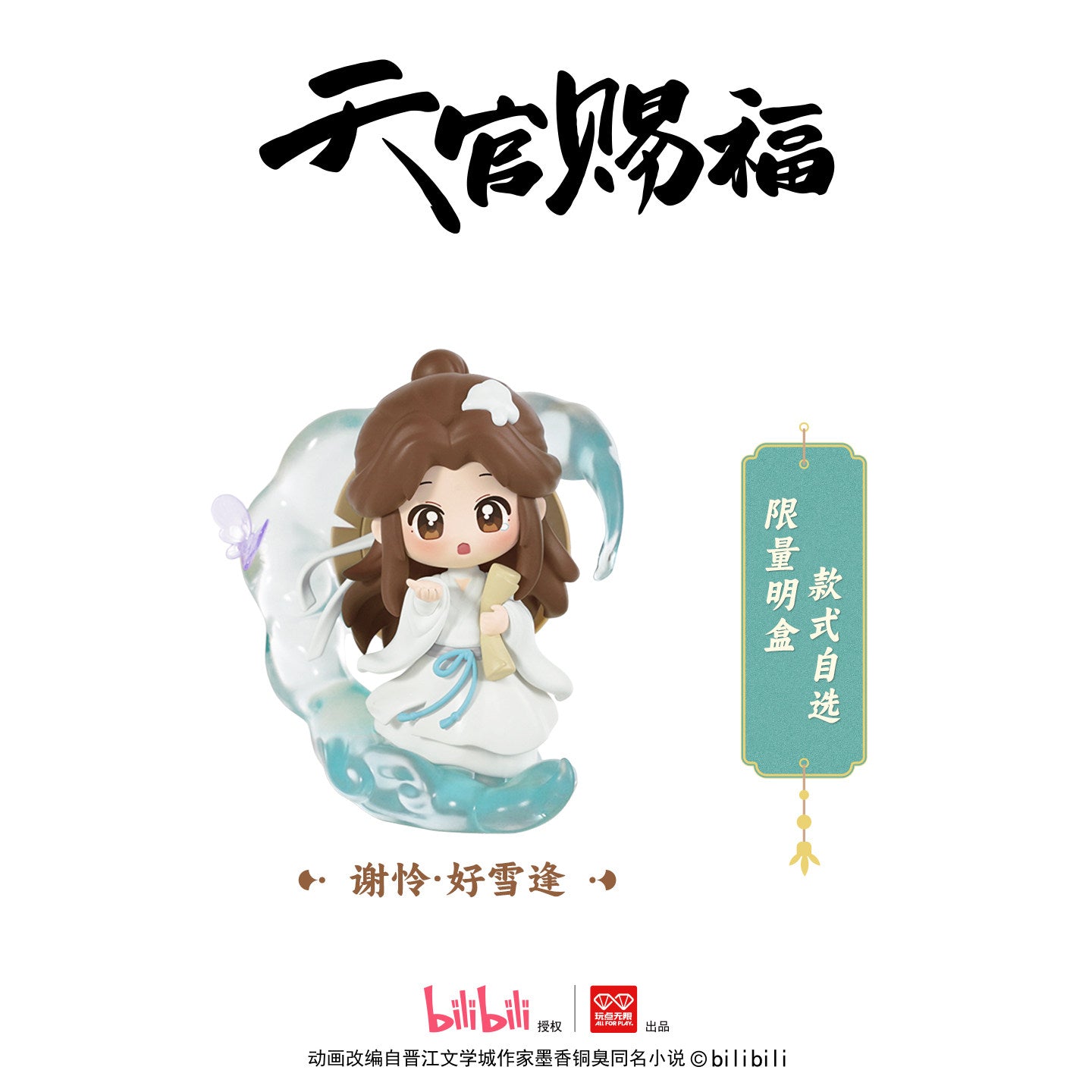 Heaven Official’s Blessing TGCF Danqing Fenghua Blind Box Figure