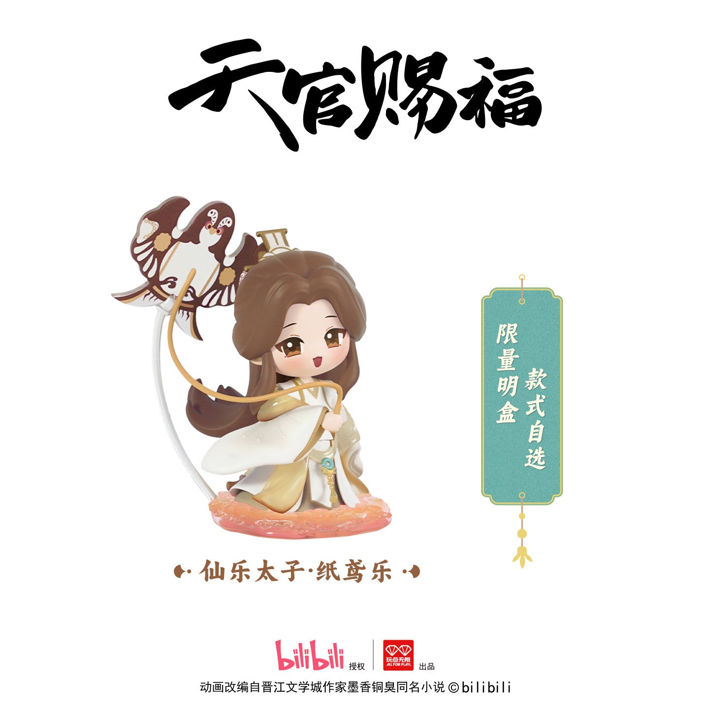 Heaven Official’s Blessing TGCF Danqing Fenghua Blind Box Figure