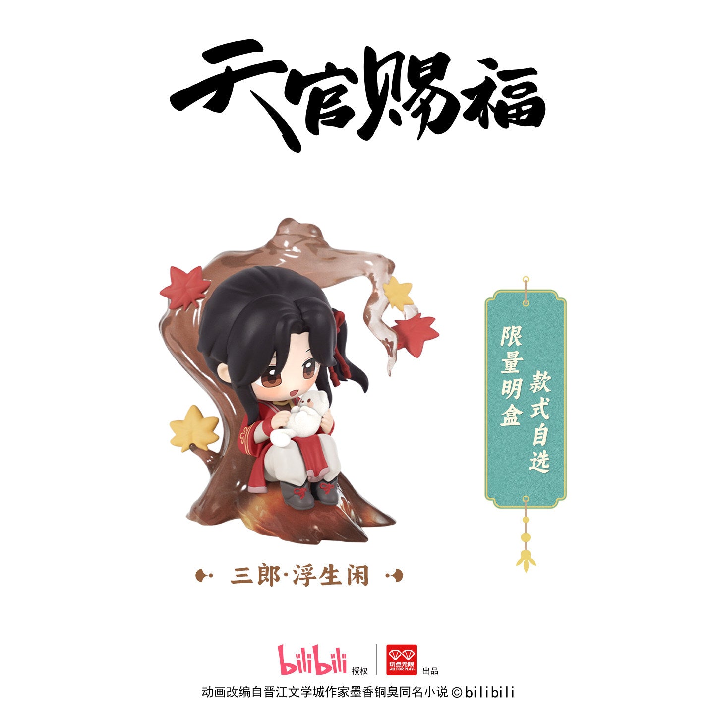Heaven Official’s Blessing TGCF Danqing Fenghua Blind Box Figure