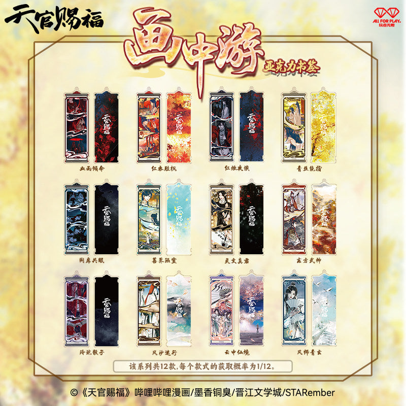Heaven Official’s Blessing Acrylic Bookmark Blind Bag Tian Guan Ci Fu Keychain