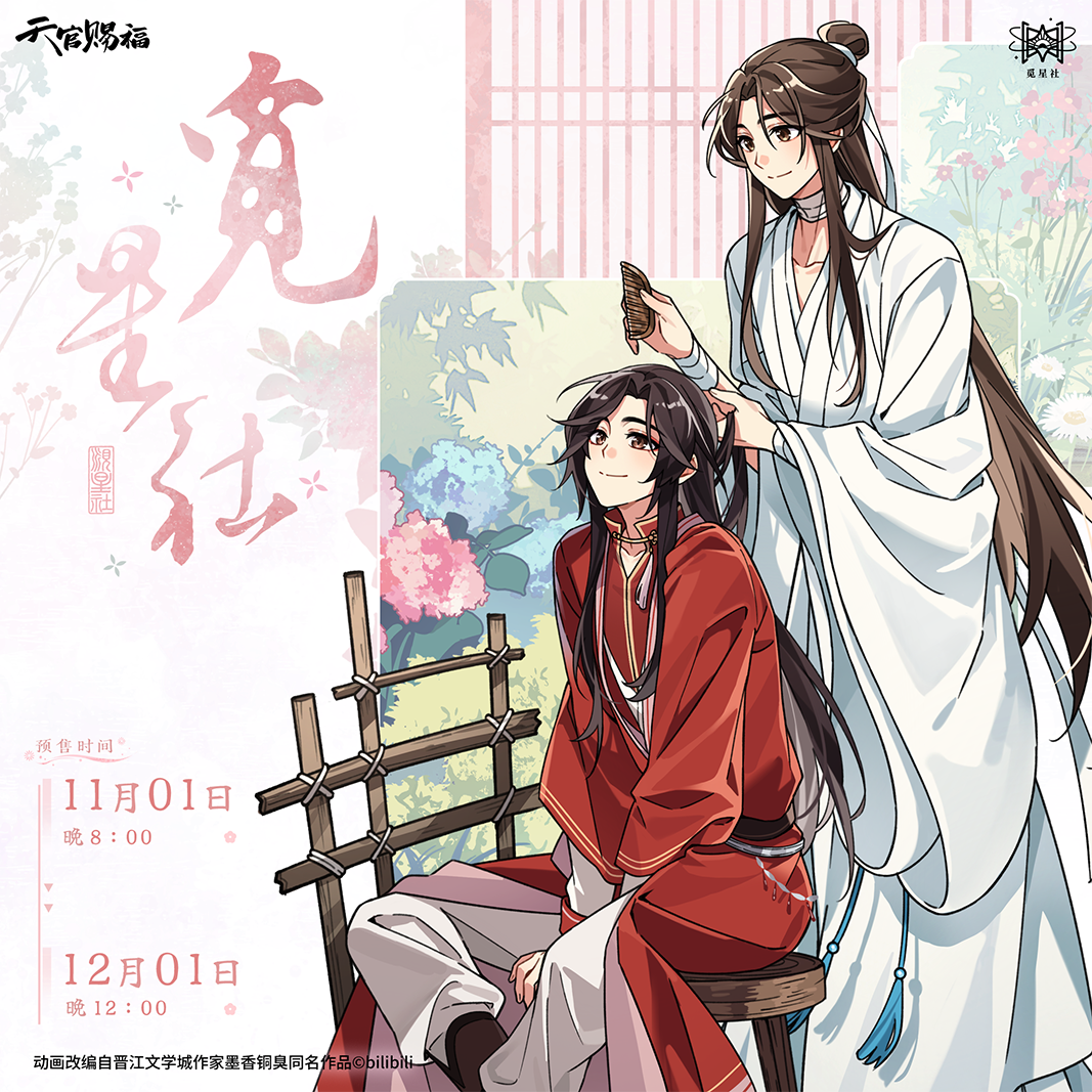 TGCF Heaven Official’s Blessing Cozy Daily Series Badge Set – Xie Lian & Hua Cheng