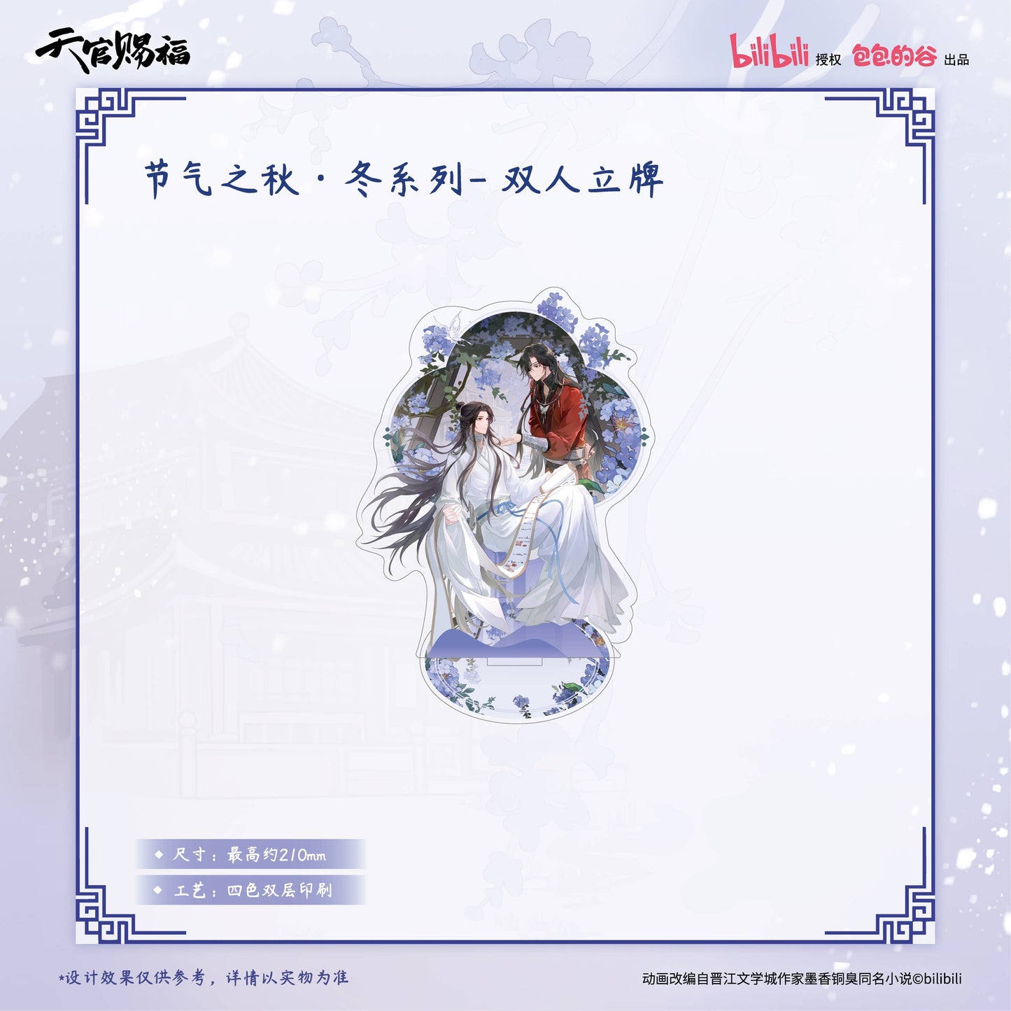 Heaven Official’s Blessing TGCF Acrylic Stand Autumn Winter Series