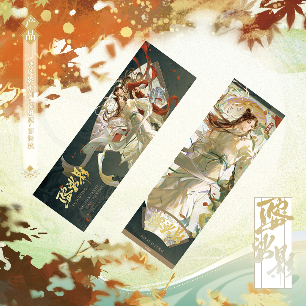 TGCF Heaven Official’s Blessing Posuying Series Acrylic Panel Holographic Ticket
