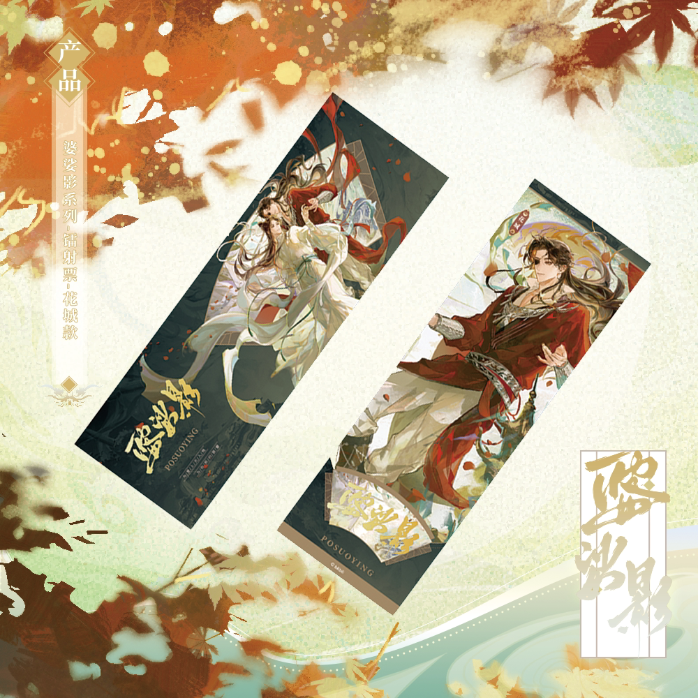 TGCF Heaven Official’s Blessing Posuying Series Acrylic Panel Holographic Ticket