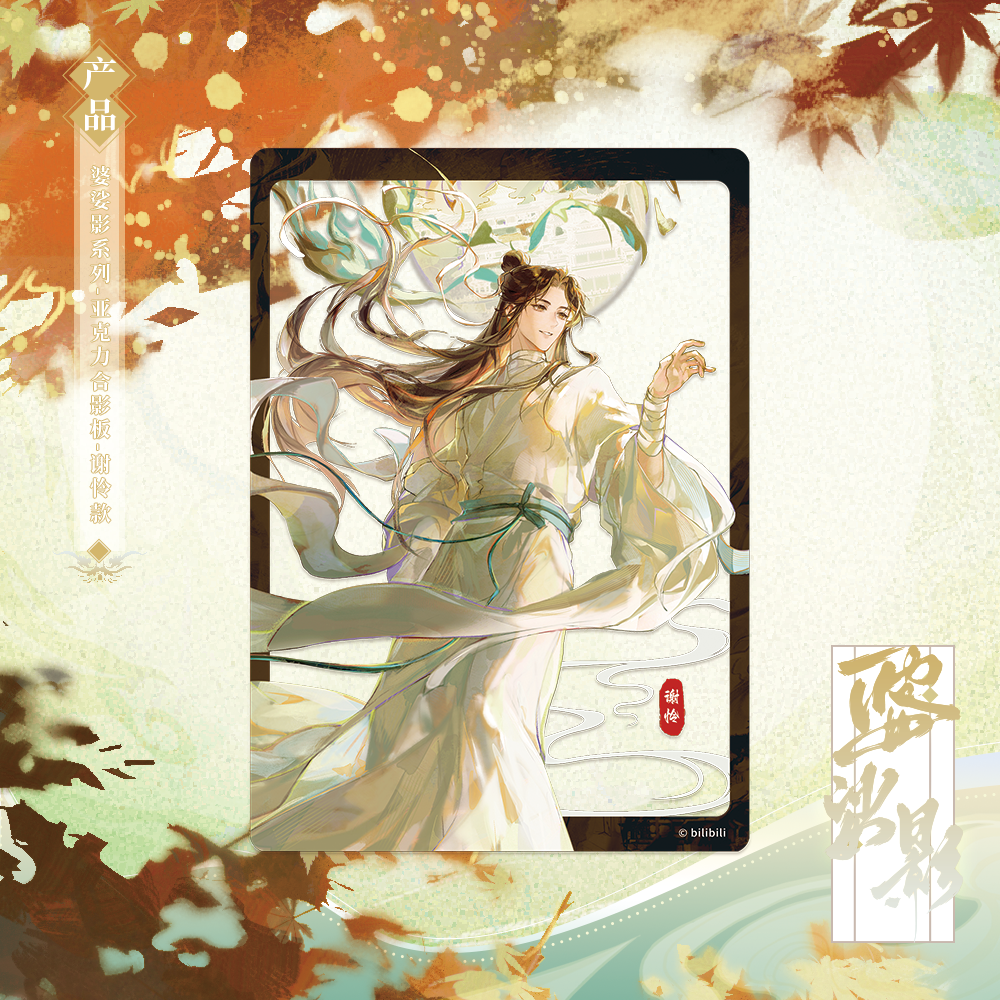 TGCF Heaven Official’s Blessing Posuying Series Acrylic Panel Holographic Ticket