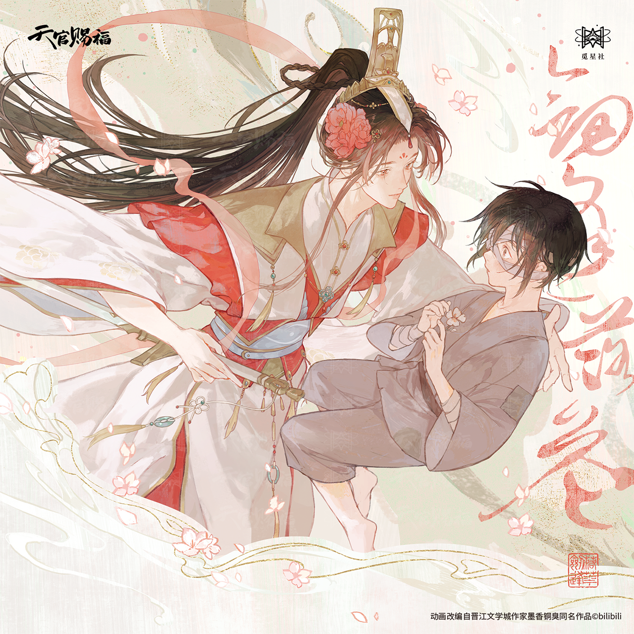 TGCF Heaven Official’s Blessing “Sword Meets Falling Blossom” Acrylic Charm Pendant