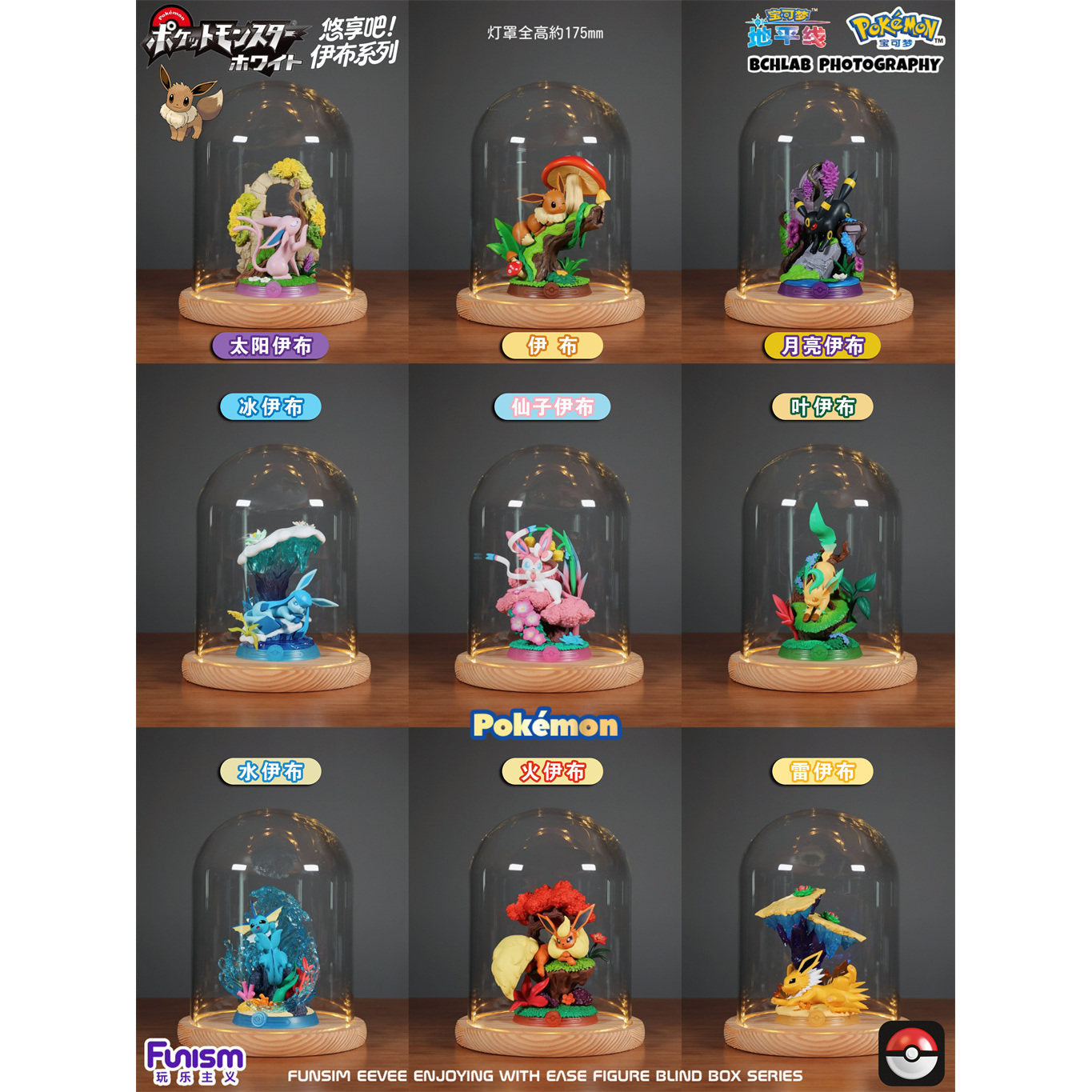 Funism Pokémon Eevee Cozy Moments Blind Box Figure Series Vol.3