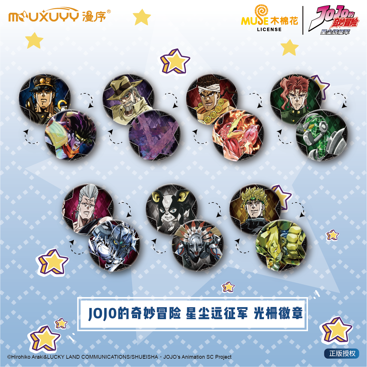 JOJO's Bizarre Adventure: Stardust Crusaders Lenticular Can Badge Collection