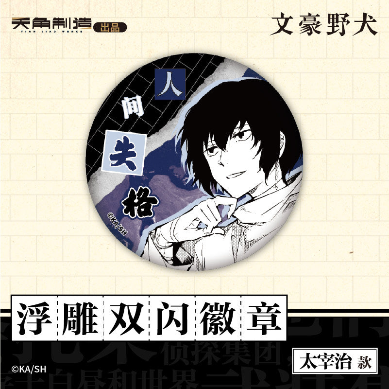 Bungo Stray Dogs Osamu Dazai Embossed Double-Foil Can Badge Collection