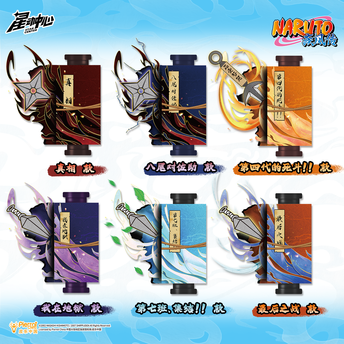 Naruto Shippuden Scroll Keychain Blind Box Official Licensed