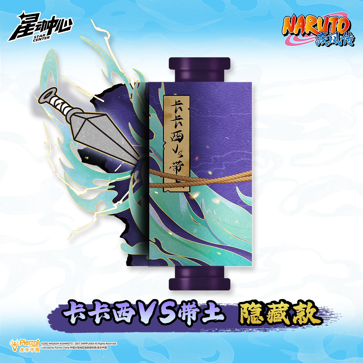 Naruto Shippuden Scroll Keychain Blind Box Official Licensed