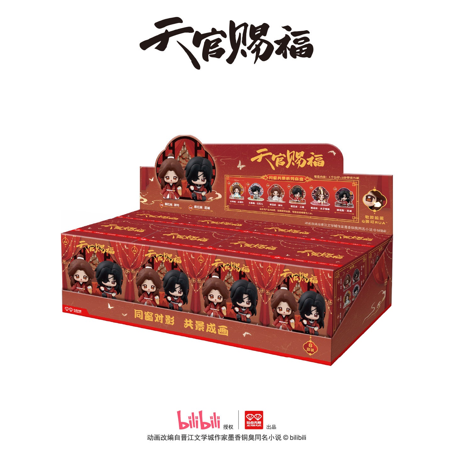 Heaven Official’s Blessing Shared Window Scene Figure Blind Box