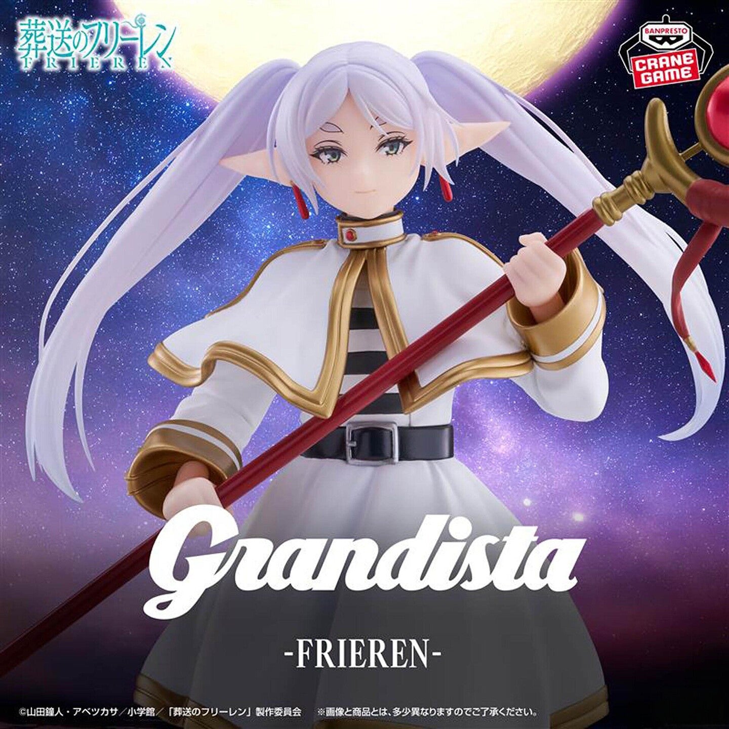 Banpresto Frieren: Beyond Journey’s End Grandista Frieren Prize Figure