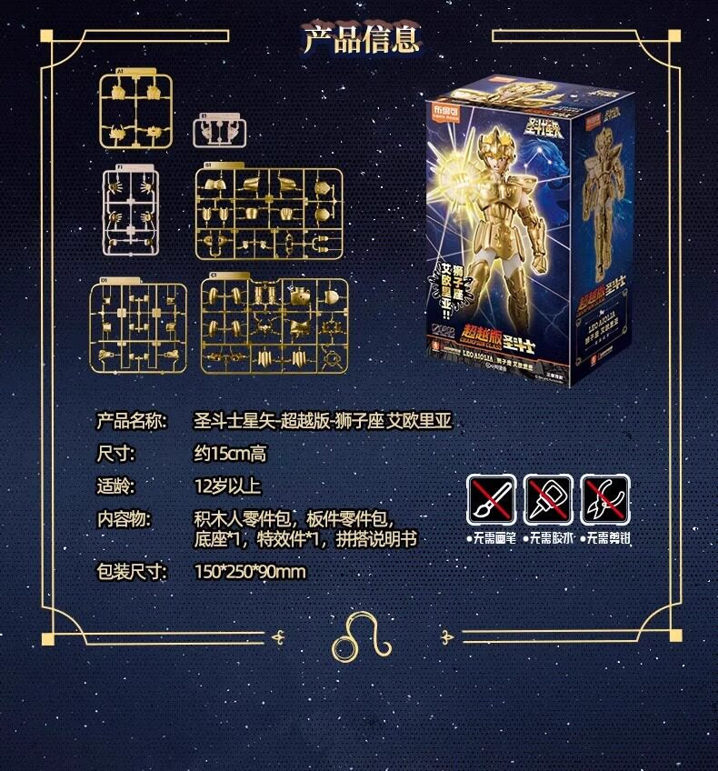 Blokees Saint Seiya Champion Class 02 Leo Aiolia 6-Inch Poseable Model Kit