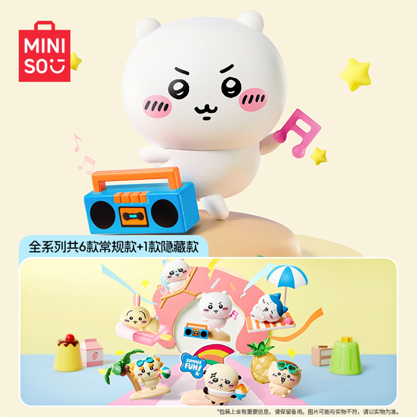 MINISO x Chiikawa Summer Fun Series Figure Blind Box