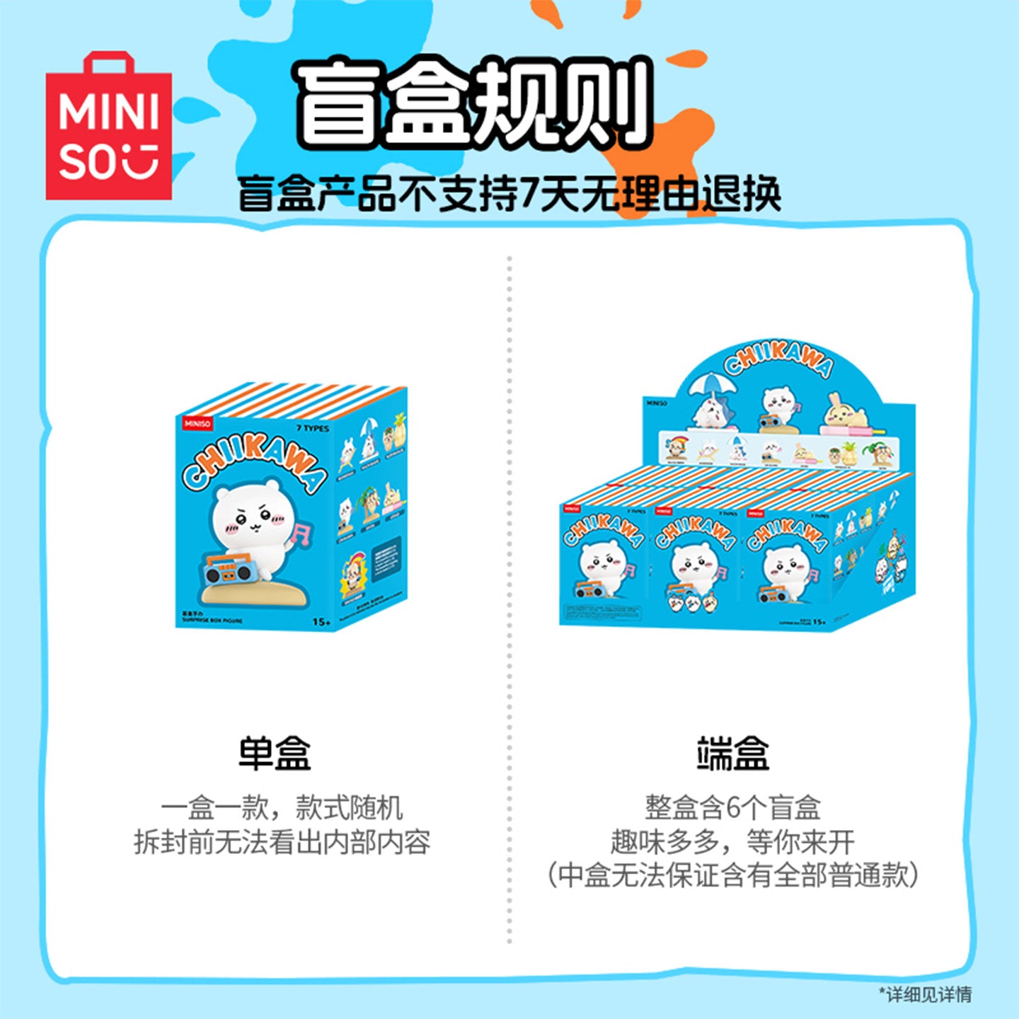 MINISO x Chiikawa Summer Fun Series Figure Blind Box