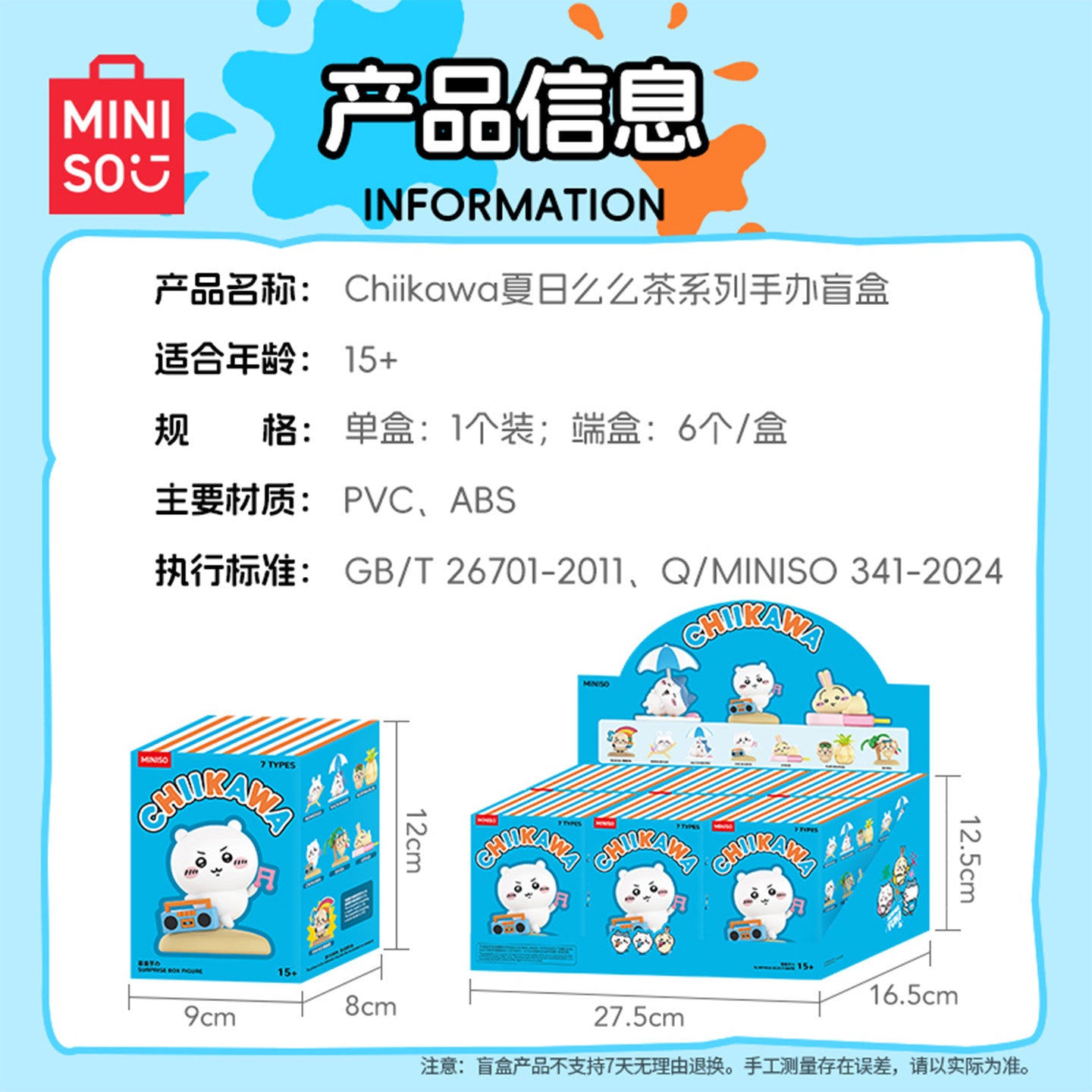 MINISO x Chiikawa Summer Fun Series Figure Blind Box