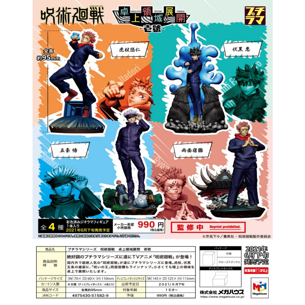 Japanese Version Mini Figure Box MegaHouse Jujutsu Kaisen Blind Box