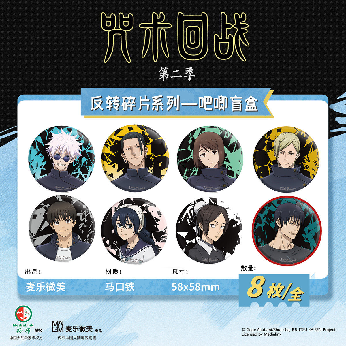 Jujutsu Kaisen Season 2 Reversal Shards Holographic Button Badge Blind Pack