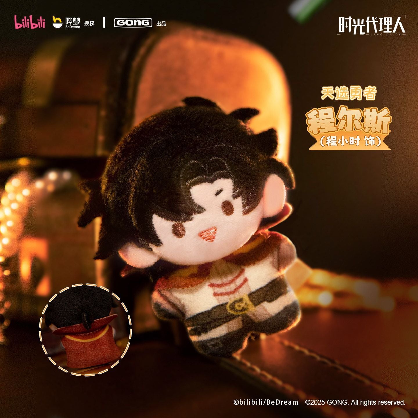 GONG x Link Click Pocket Series Adventure Magic Plush Charm Blind Box