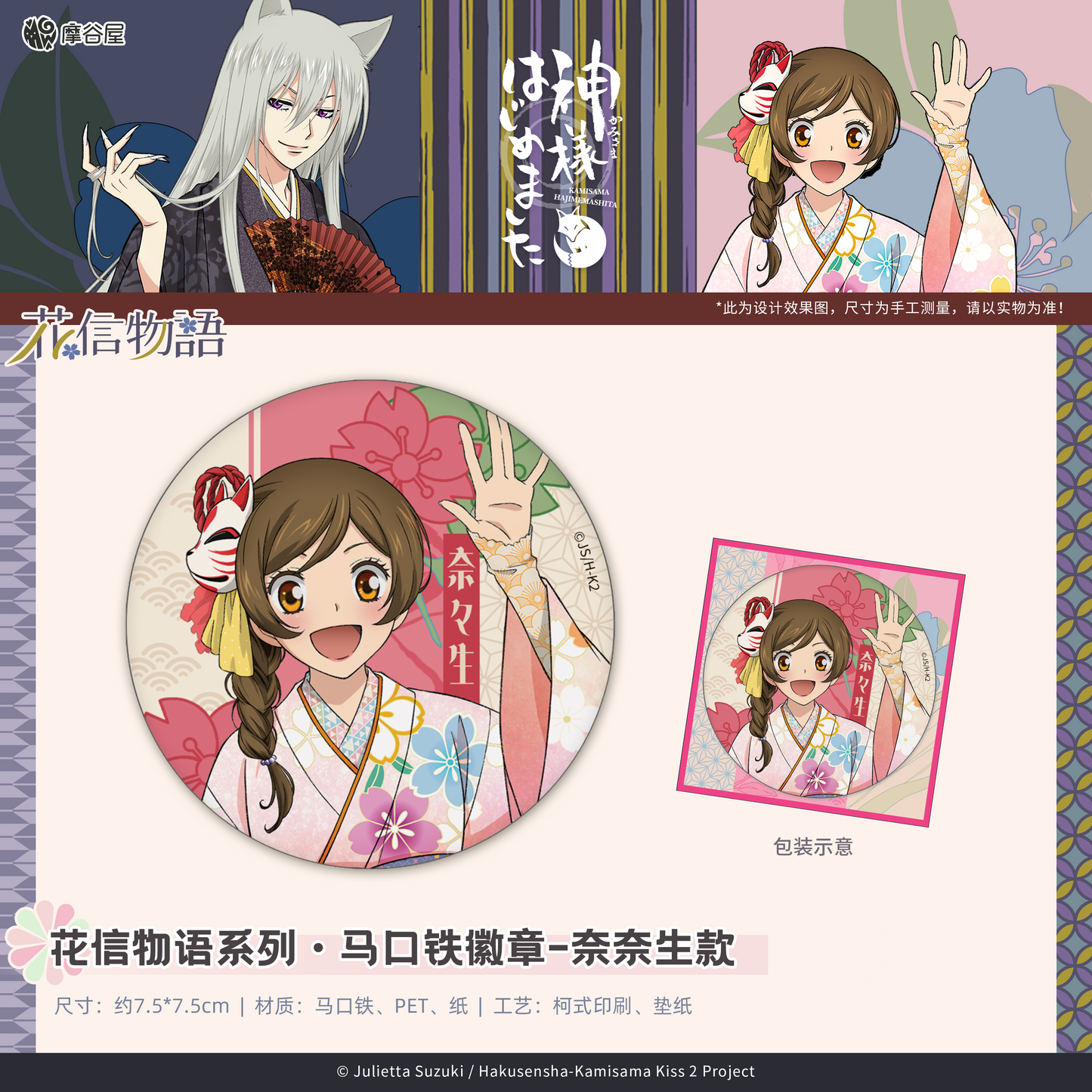 Kamisama Kiss Hanashin Monogatari Collection