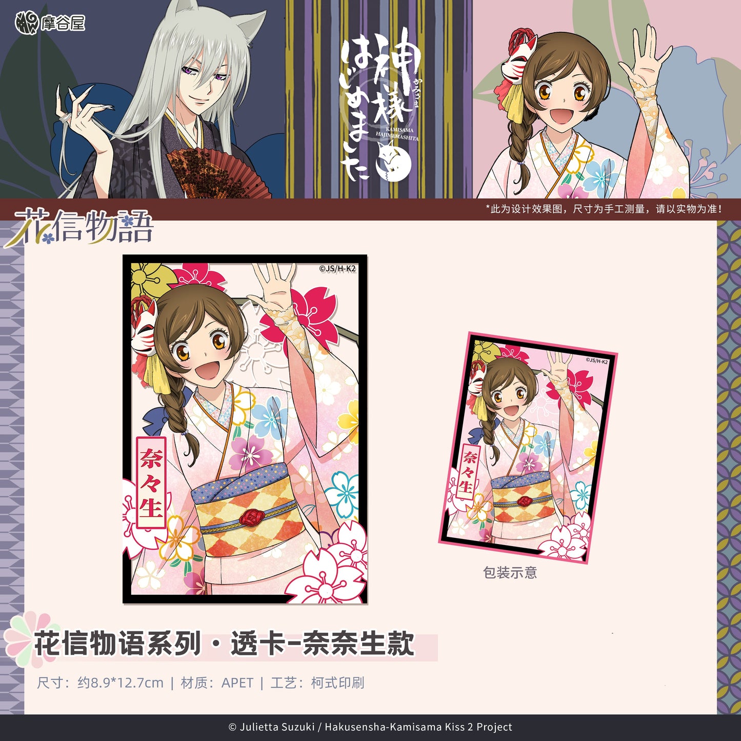 Kamisama Kiss Hanashin Monogatari Collection