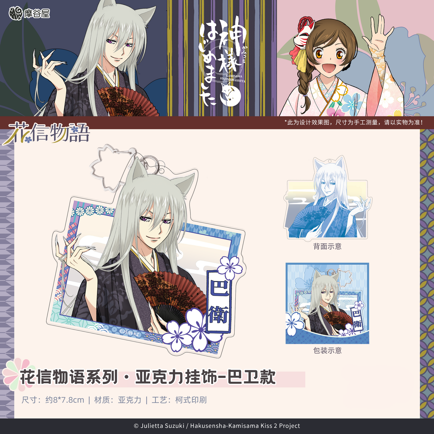 Kamisama Kiss Hanashin Monogatari Collection