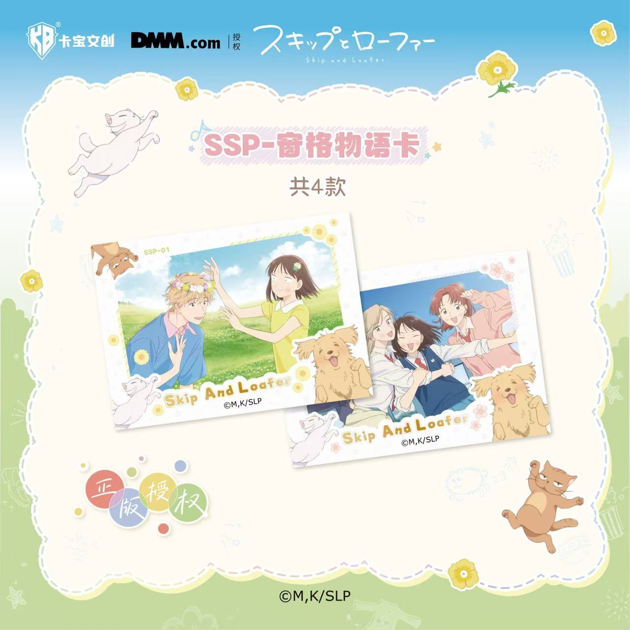 Skip and Loafer Sunny Stroll Collectible Card Blind Pack