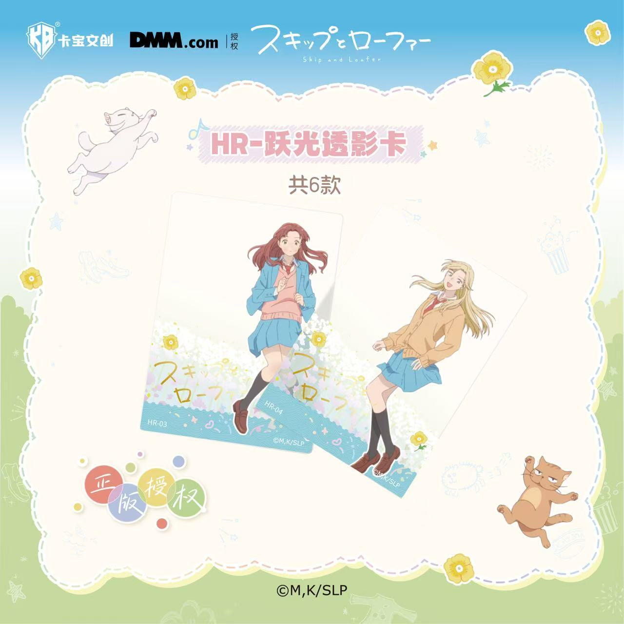 Skip and Loafer Sunny Stroll Collectible Card Blind Pack