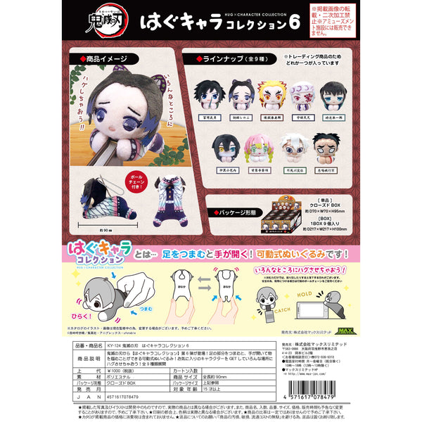 Demon Slayer Hug Character Collection 6 Plush Blind Box