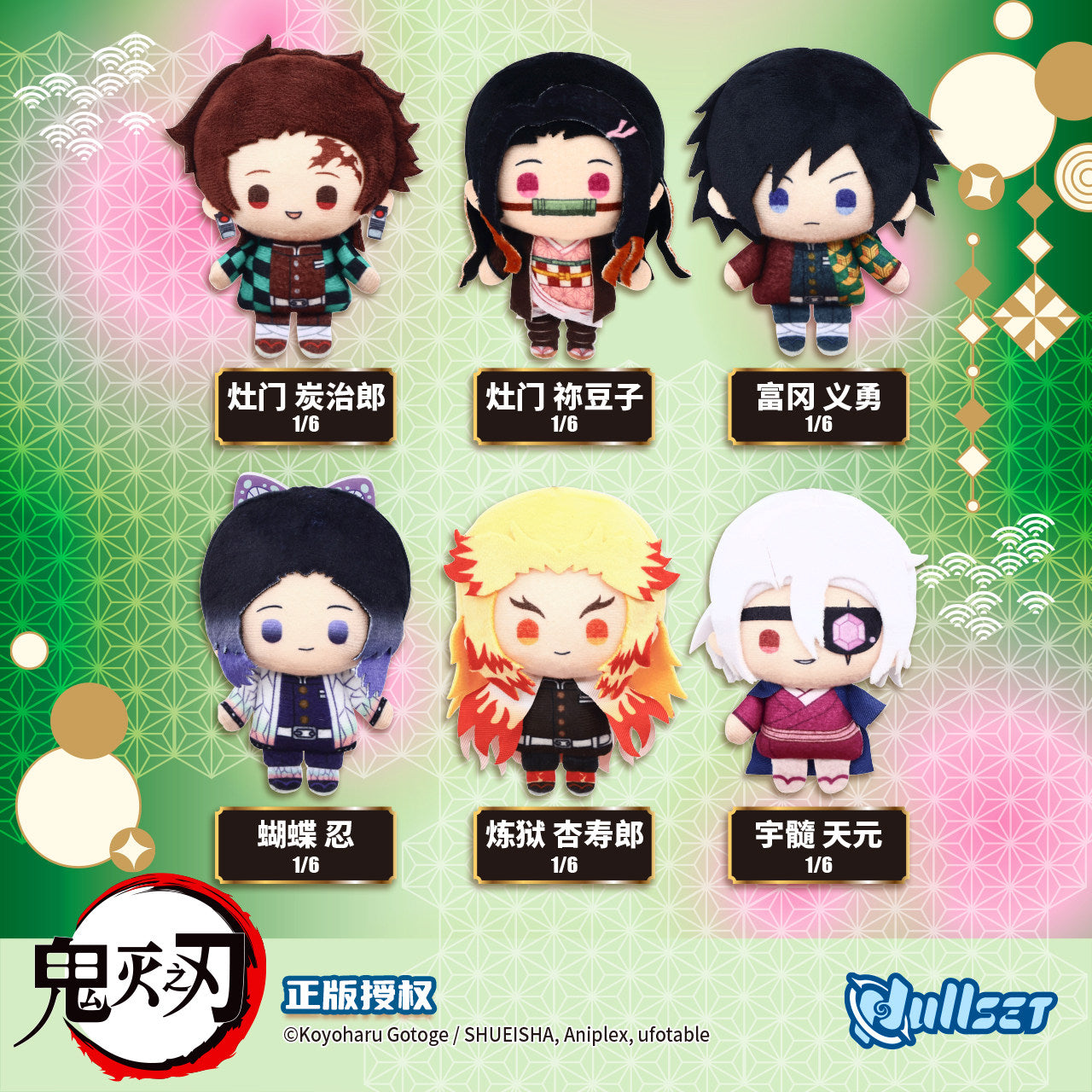 Nullset Demon Slayer Kimetsu no Yaiba Plush Mascot Charm Blind Box