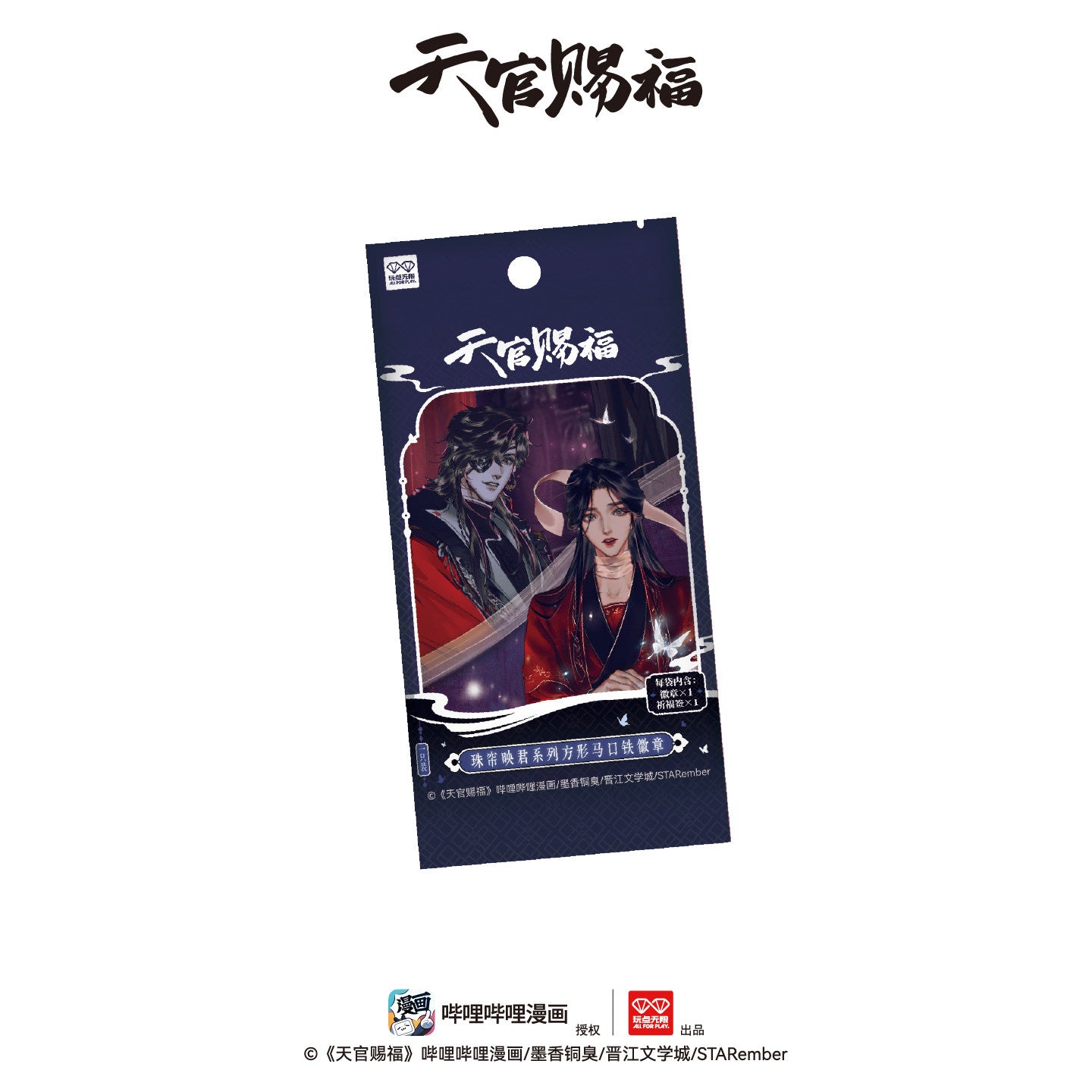 Heaven Official's Blessing Comic Zhulian Yingjun Series Square Tinplate Badge Blind Bag