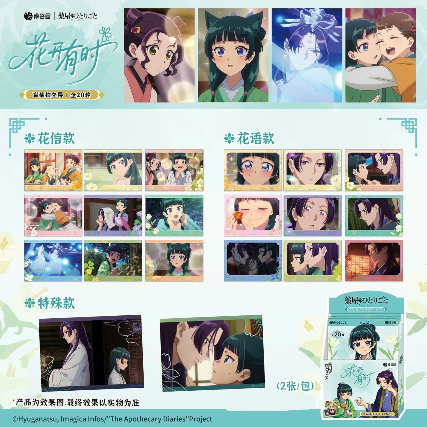 The Apothecary Diaries Memorial Flower Series Polaroid Card Blind Bag