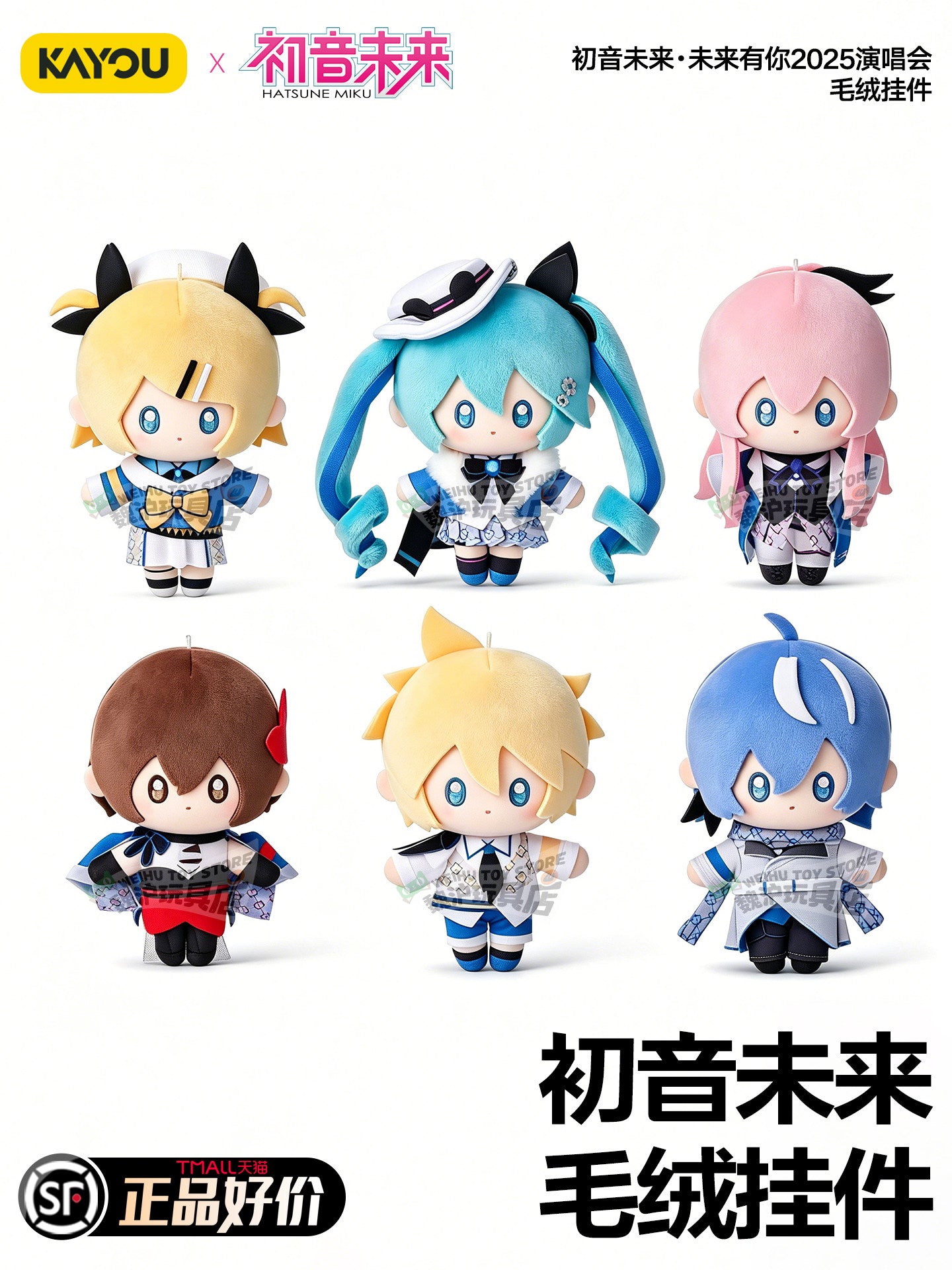 Hatsune Miku MIKU WITH YOU 2025 Plush Pendant