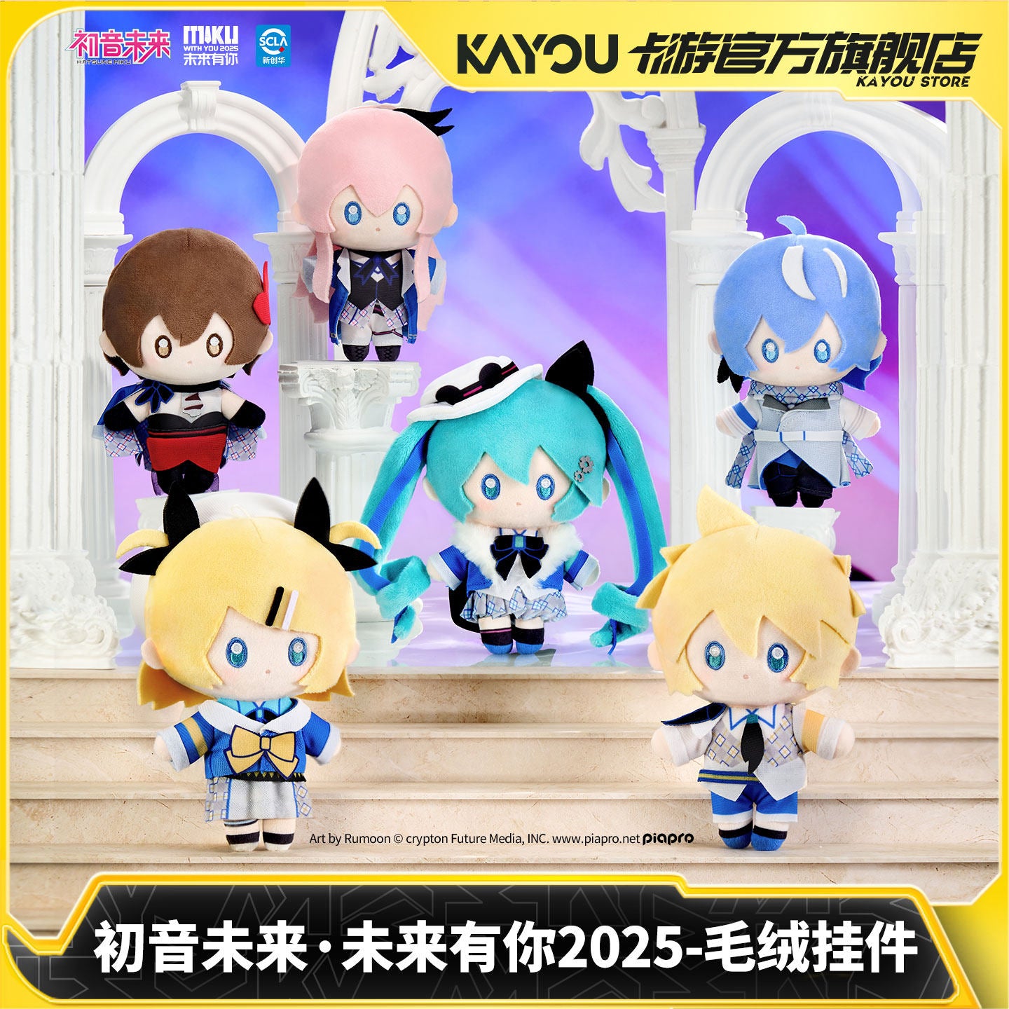 Hatsune Miku MIKU WITH YOU 2025 Plush Pendant